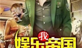 娱乐吃瓜君哥小说,揭秘娱乐圈背后的秘密与八卦